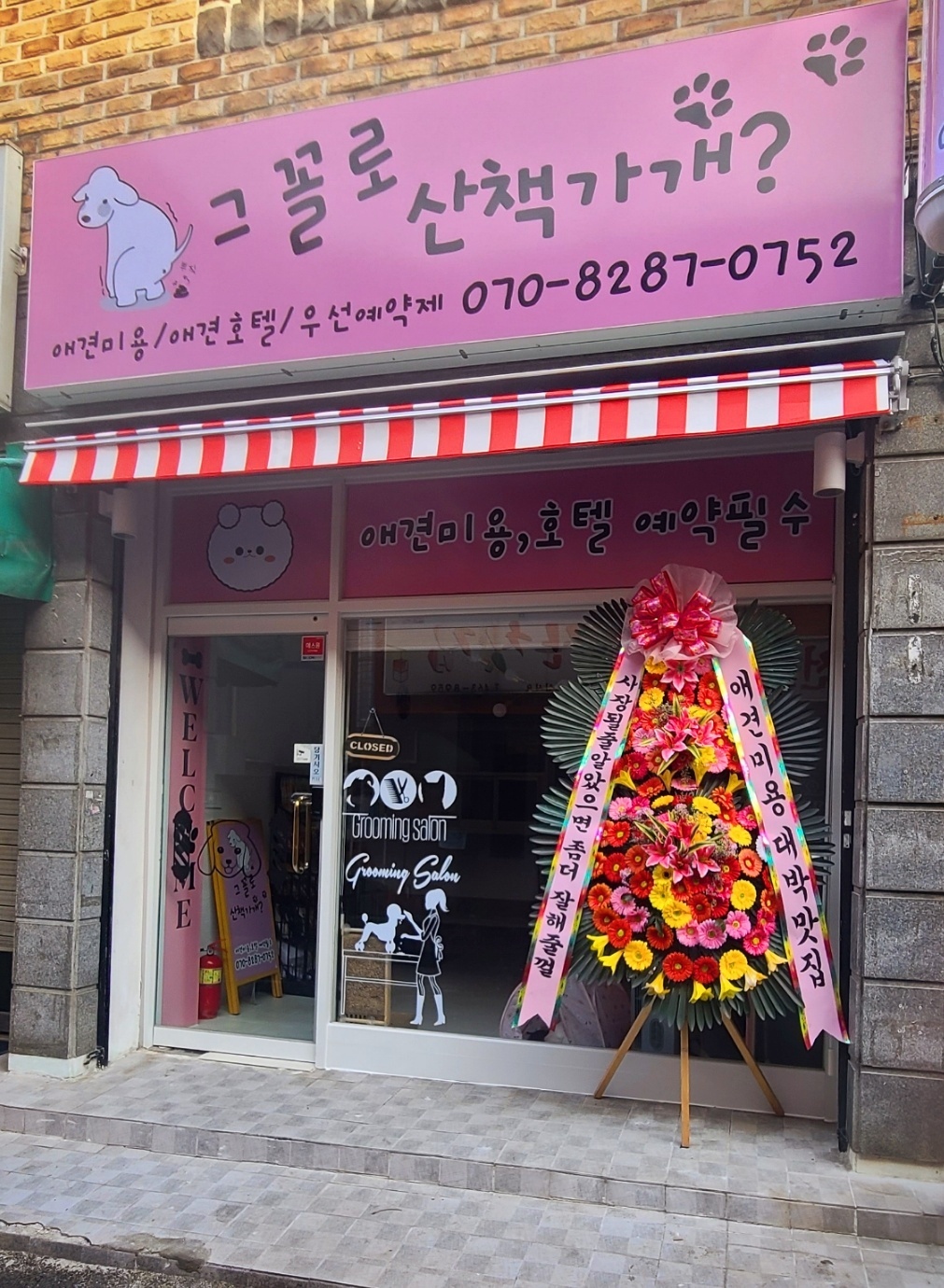 그 꼴로 산책가개?