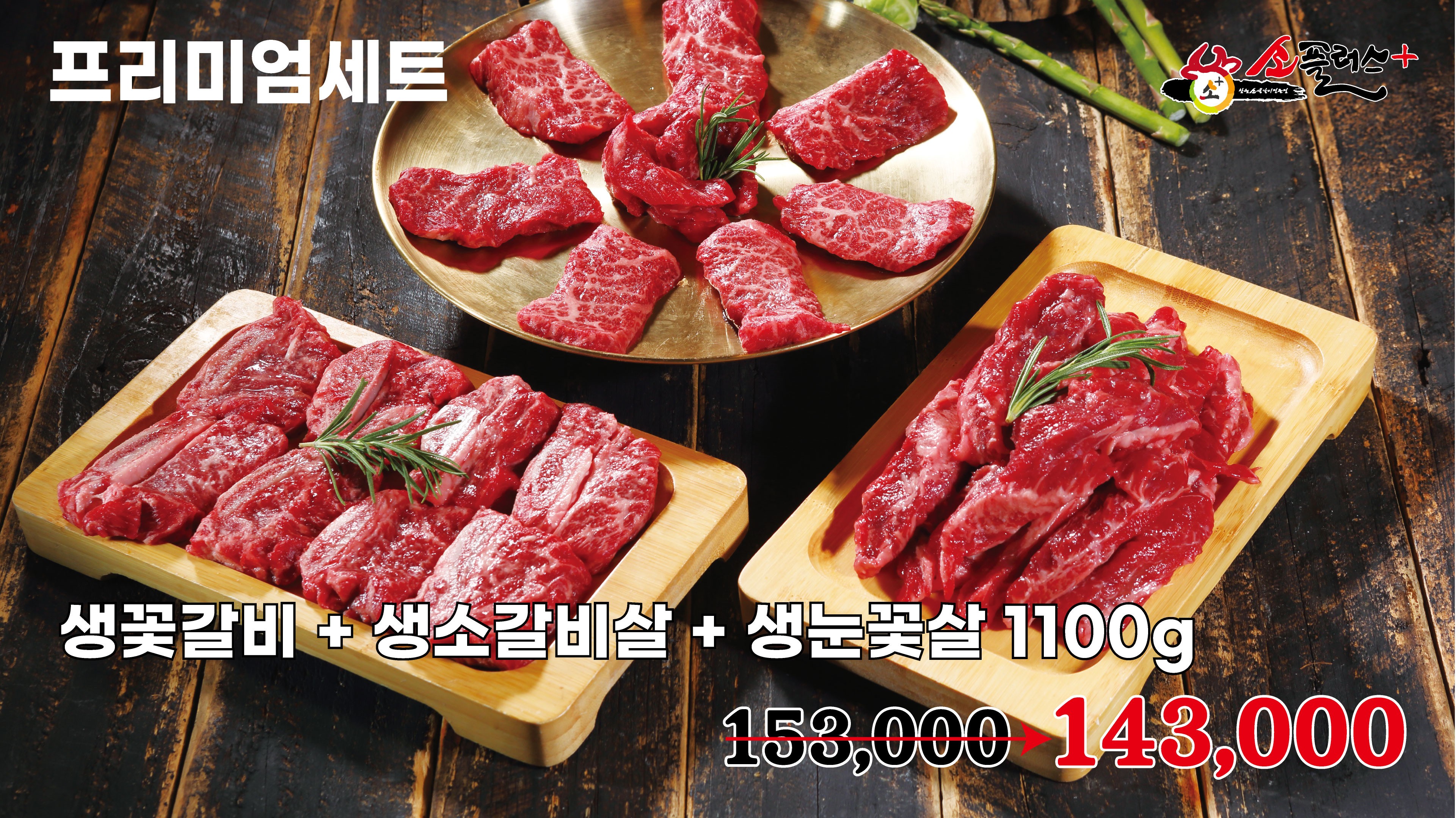 프리미엄세트