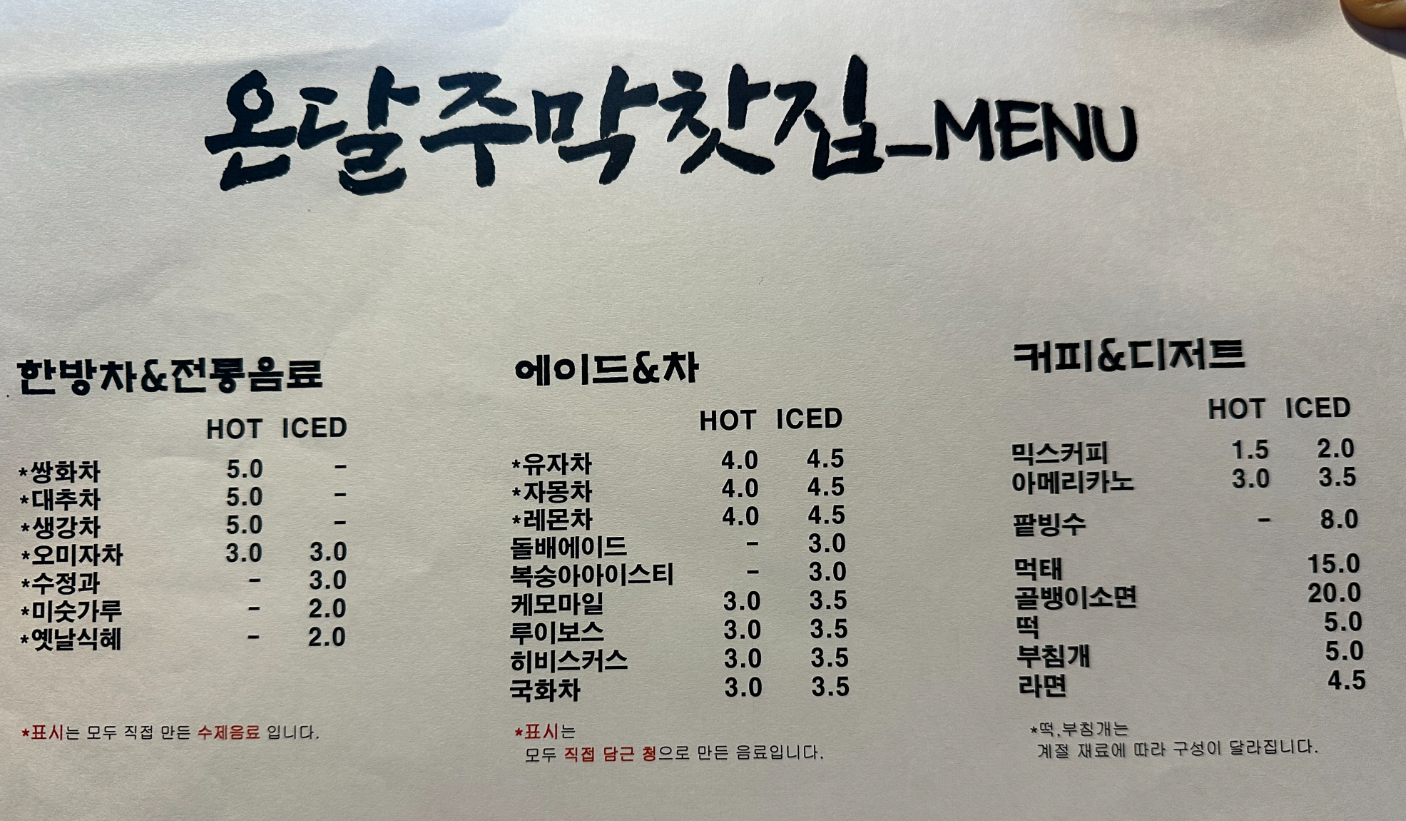 온달주막찻집 이미지