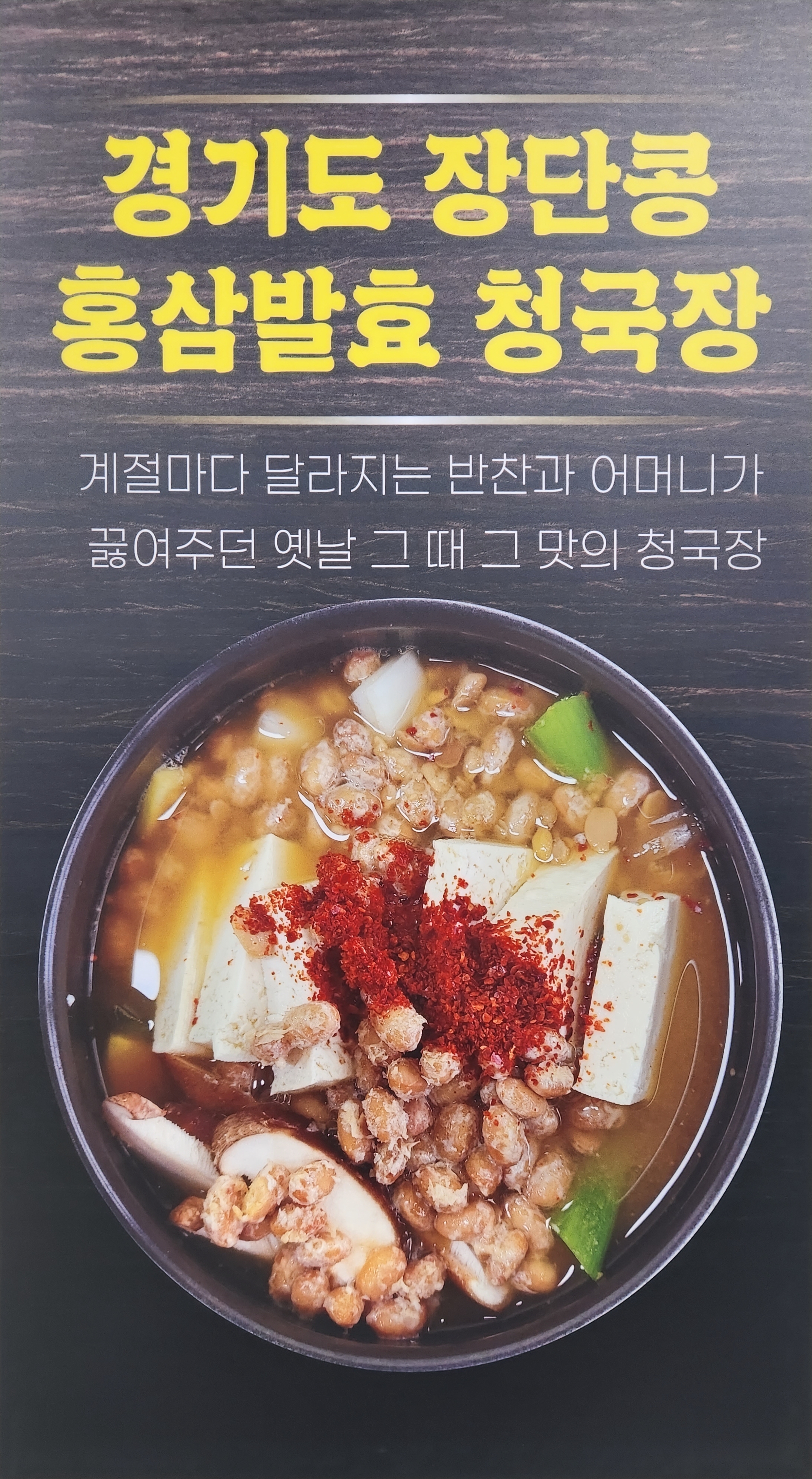 나물밥+청국장(1인분)