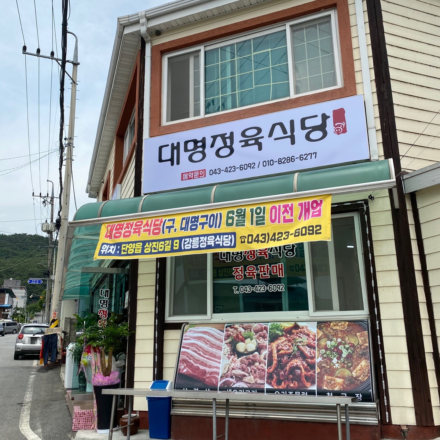 대명정육식당 이미지