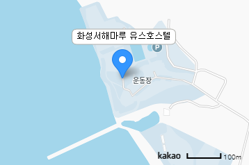 화성서해마루 유스호스텔