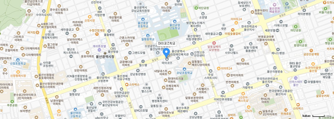 마이코즈학교 찾아오시는길