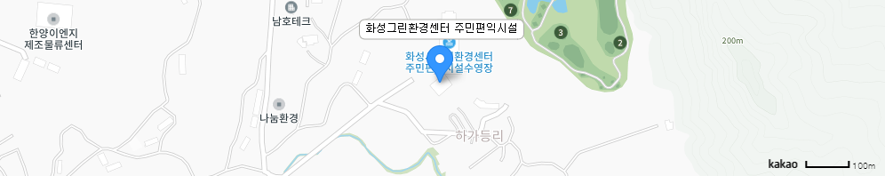 경기 화성시 봉담읍 하가등안길 100 화성그린환경센터 주민편익시설