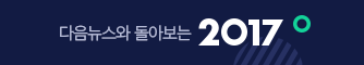 2017 연말특집_짧은 배너