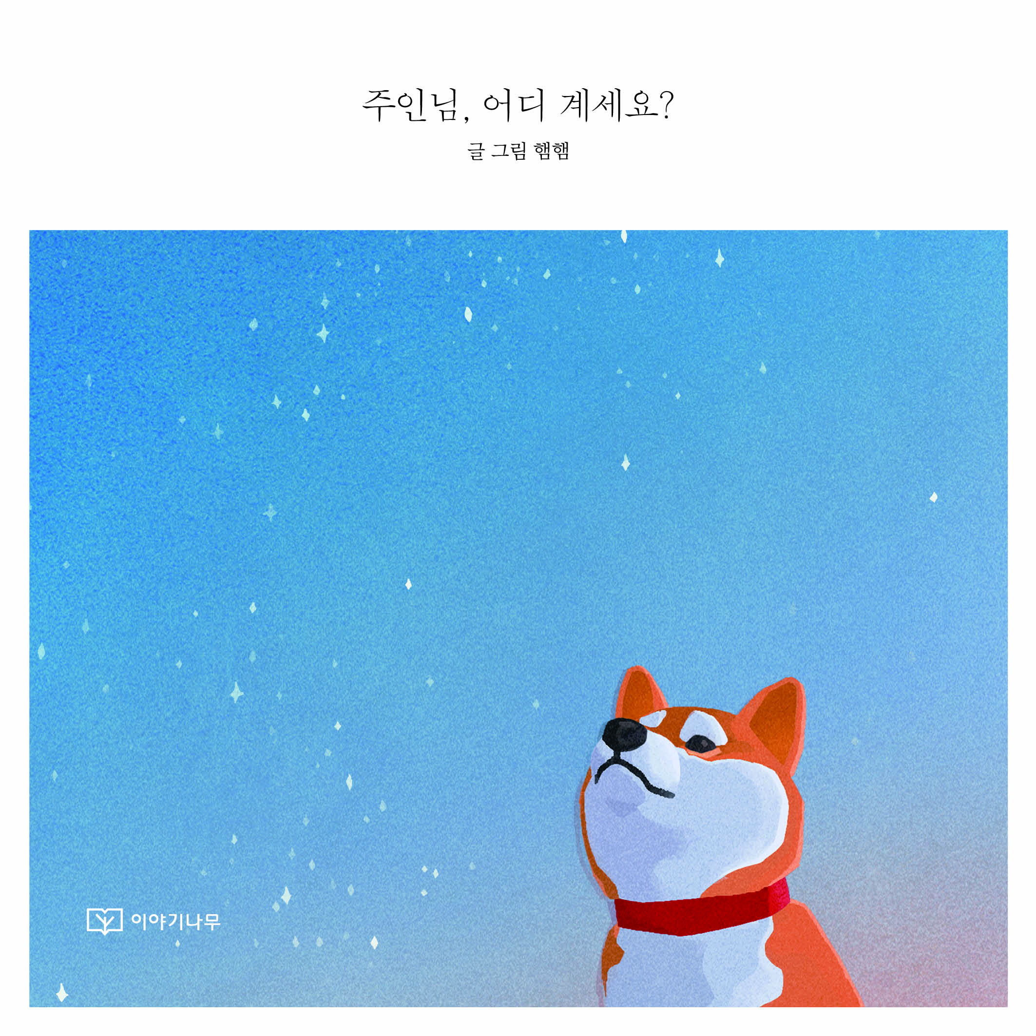 자신의 조국에 충성했던 그를 과연 비난할 수 있을까?
