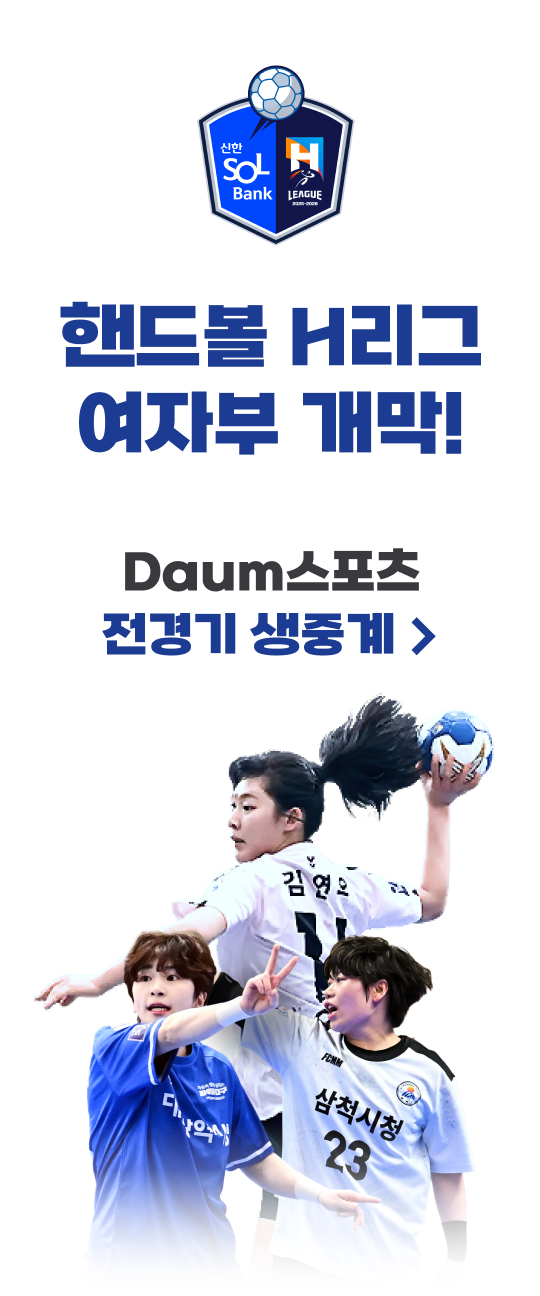 핸드볼 H리그 개막