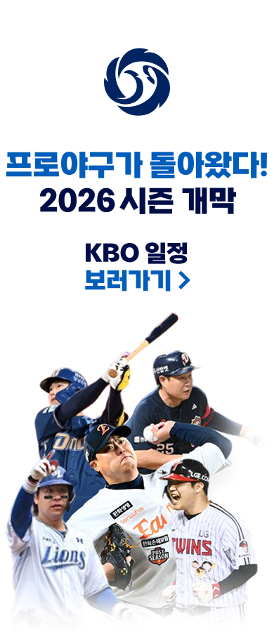 2026 KBO 개막