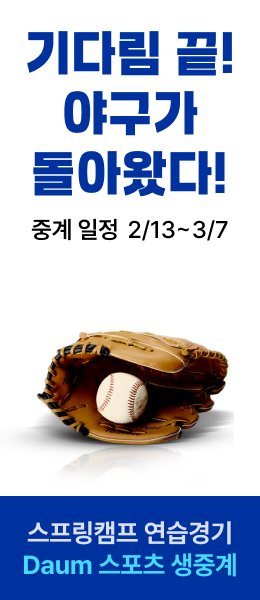 스프링캠프 생중계