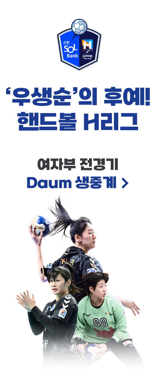 핸드볼 H리그 개막