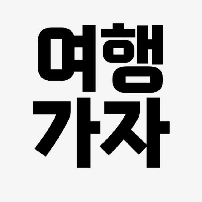 테이블 소개 이미지