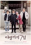 이별까지 7일