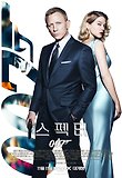 007 스펙터