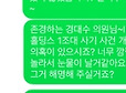 경대수에게 팩폭문자 보내는 누리꾼