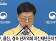 [포항지진] 정부 대응도 진화…예전과는 달랐다 | 인스티즈