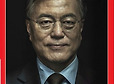 문재인, 타임誌 표지에.."김정은 상대할 협상가" | 인스티즈