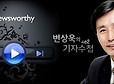 변상욱 대기자의 트윗- bbk대책팀 변호사 출신의 유명인사(홍준표,고승덕등) | 인스티즈