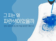  영국 생리대 광고에 처음 등장한 붉은 색 | 인스티즈