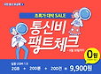 알뜰폰 9,900원 19,580원 요금제 추천 | 인스티즈