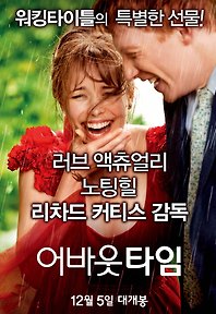 어바웃 타임 포토 보기