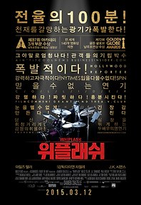 위플래쉬 포토 보기