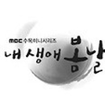 역대 MBC 드라마,시트콤 캐릭터 속 아이돌 그룹 멤버 이름 모음 | 인스티즈