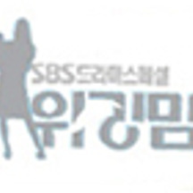 역대 sbs 드라마,시트콤 속 캐릭터들의 아이돌 그룹 멤버 이름 모음 | 인스티즈