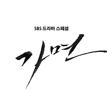 역대 sbs 드라마,시트콤 속 캐릭터들의 아이돌 그룹 멤버 이름 모음 | 인스티즈