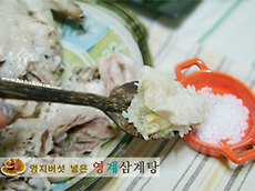 영지버섯 넣은 영계<b>삼계탕</b>과 두부계란찜샐러드