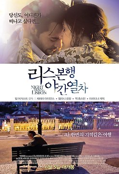 리스본행 야간열차 포토 보기