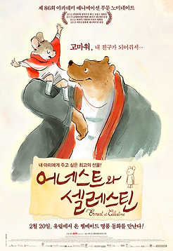 어네스트와 셀레스틴 포토 보기