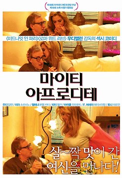 마이티 아프로디테 포토 보기