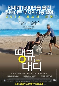 땡큐, 대디 포토 보기