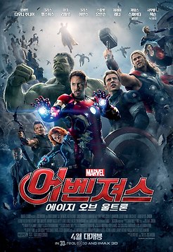 어벤져스 : 에이지 오브 울트론 포토 보기