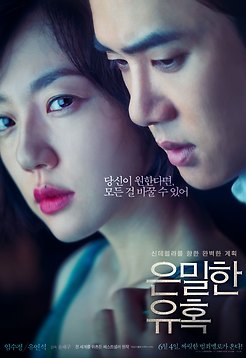 은밀한 유혹 포토 보기