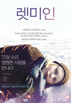 렛미인 이미지