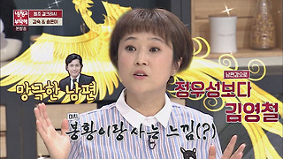 (정우성=봉황?) 송은이, 남편감으로 정우성보다 김영철!