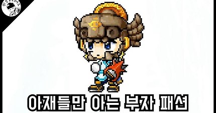 옛날 매이플스토리 추억의 공감요소들 | 인스티즈