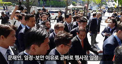 문재인 연설도중 성소수자 기습시위 | 인스티즈