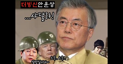 ??? : 샤딸라!!! (feat. 트럼프) | 인스티즈