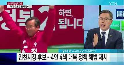 자유한국당 정태옥 의원 인천,부천 지역비하 발언.youtube | 인스티즈