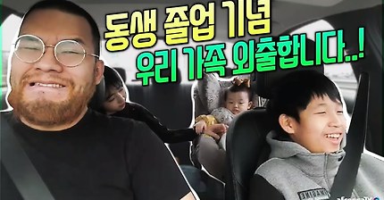 [홍트콤] 동생 중학교 졸업기념 스타일링 해주기 (feat.샛별,하임) | 인스티즈