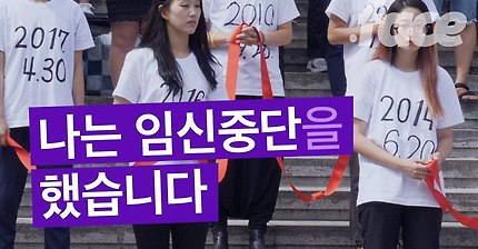 나는 임신중단을 했습니다 | 인스티즈