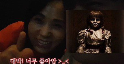 정선호] 애나벨을 감명깊게(?) 보신 엄마에게 선물을 드리자! (feat.애나벨 디스) | 인스티즈