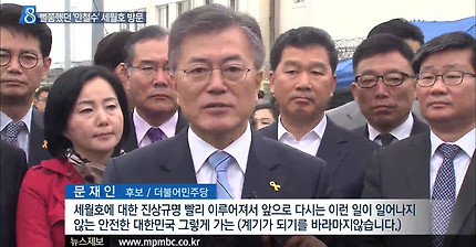 [목포MBC]세월호 피해자들 안철수 방문에 '냉랭'(R)