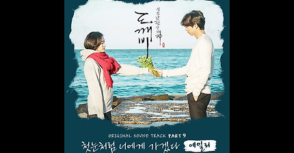 제 기준 좋다고 느낀 드라마ost들 | 인스티즈
