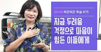 지금 두려움 걱정으로 마음이 힘든 이들에게 | 인스티즈