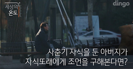 사춘기 자식을 둔 아버지가 자식또래에게 조언을 구해본다면? (훈훈주의) (감동주의) | 인스티즈