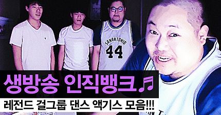 감스트 댄스모음 | 인스티즈