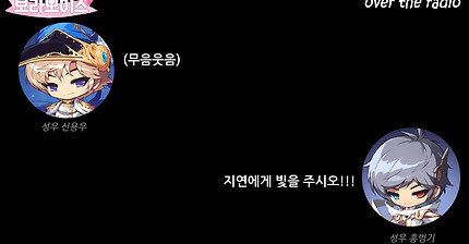 [오더라] 지연에게 빛을 주씨오! (feat. 메이플스토리 팬텀&루미너스 성우분들) | 인스티즈